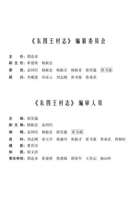 《深州市东四王村志》.pdf电子版_河北省志插图1