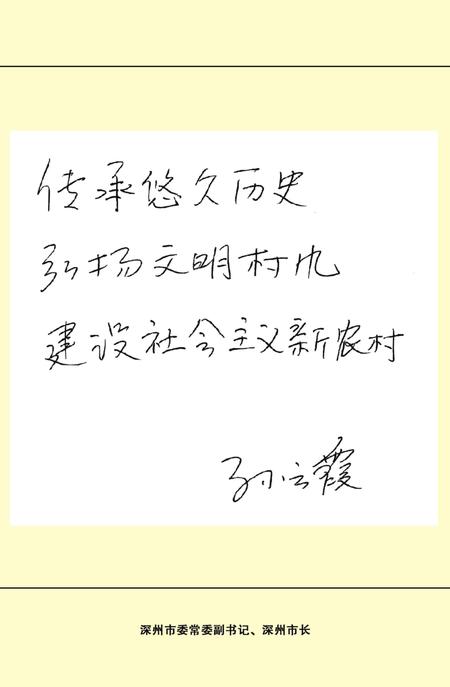 《深州市东四王村志》.pdf电子版_河北省志插图2