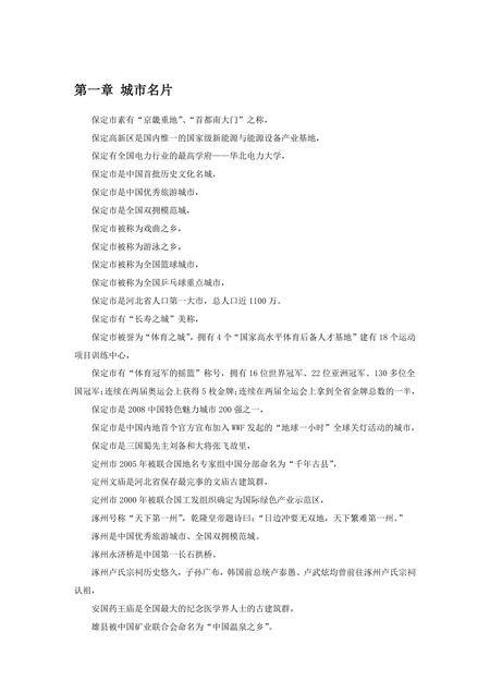 《河北保定:京畿重地(1)》.pdf电子版_河北省志插图 《河北保定:京畿重地(1)》.pdf电子版_河北省志插图