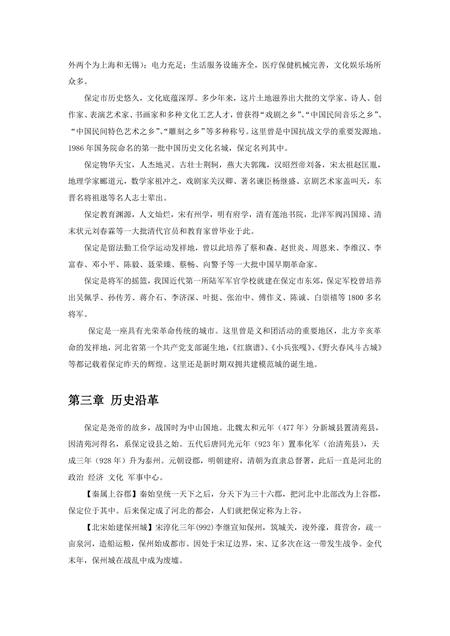 《河北保定:京畿重地(1)》.pdf电子版_河北省志插图2 《河北保定:京畿重地(1)》.pdf电子版_河北省志插图2