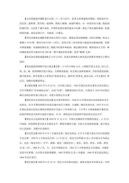 《河北保定:京畿重地(1)》.pdf电子版_河北省志插图3 《河北保定:京畿重地(1)》.pdf电子版_河北省志插图3