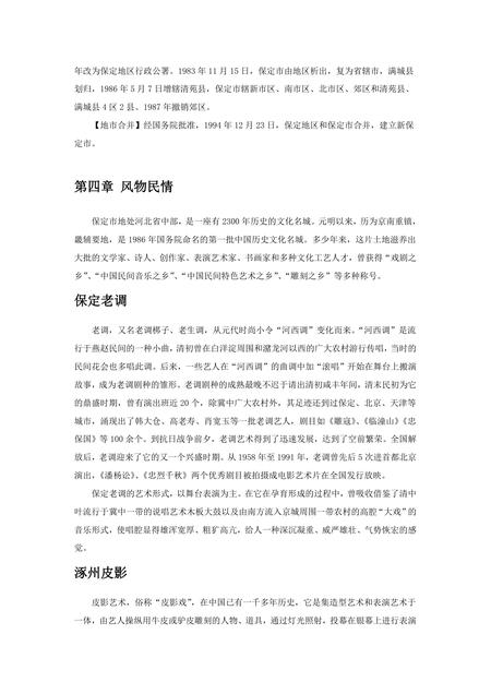 《河北保定:京畿重地(1)》.pdf电子版_河北省志插图4 《河北保定:京畿重地(1)》.pdf电子版_河北省志插图4