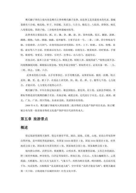 《河北保定:京畿重地(1)》.pdf电子版_河北省志插图5 《河北保定:京畿重地(1)》.pdf电子版_河北省志插图5