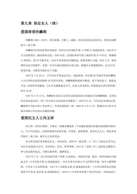 《河北保定：京畿重地（2）》.pdf电子版_河北省志