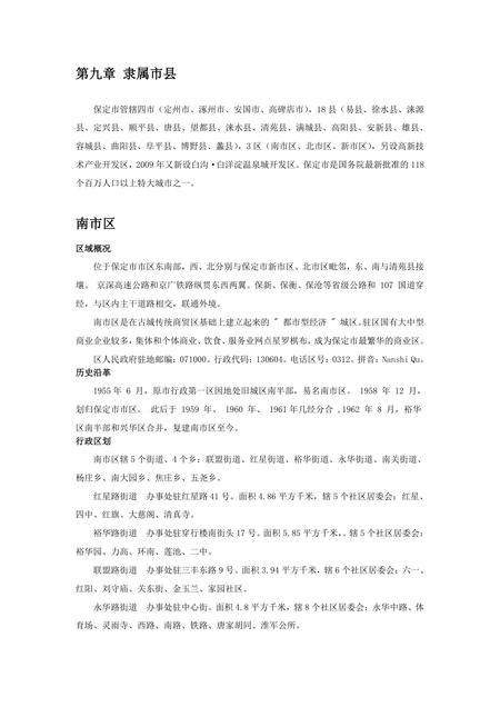 《河北保定：京畿重地（2）》.pdf电子版_河北省志插图1