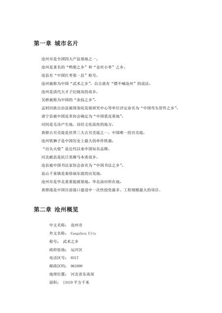 《河北沧州：镇海雄狮（1）》.pdf电子版_河北省志