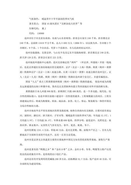 《河北沧州：镇海雄狮（1）》.pdf电子版_河北省志插图2