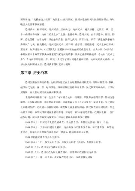 《河北沧州：镇海雄狮（1）》.pdf电子版_河北省志插图4