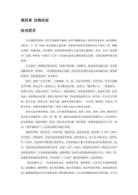 《河北沧州：镇海雄狮（1）》.pdf电子版_河北省志插图5