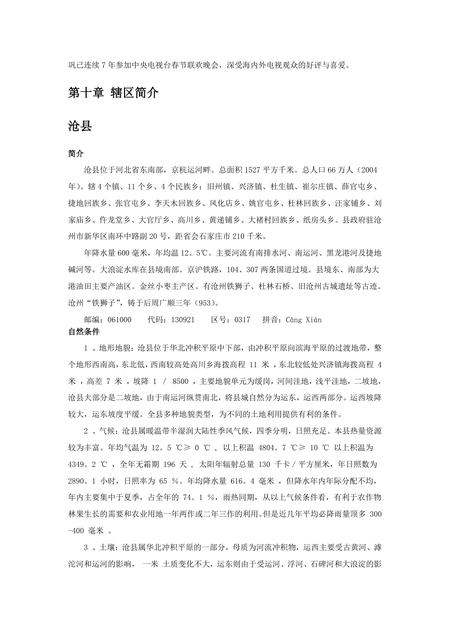 《河北沧州：镇海雄狮（2）》.pdf电子版_河北省志插图1