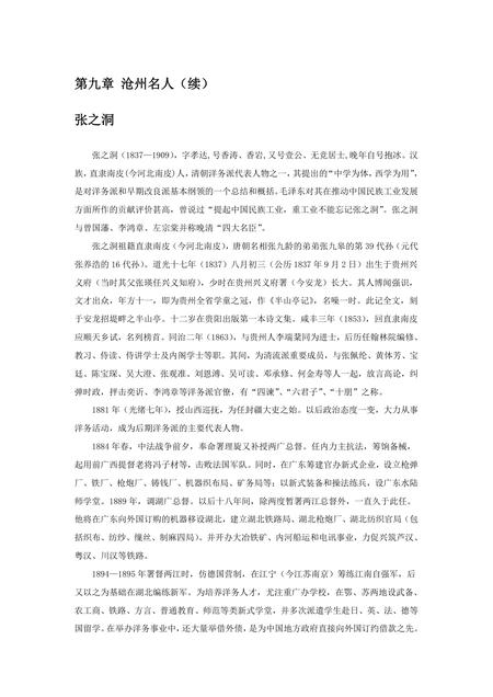 《河北沧州：镇海雄狮（2）》.pdf电子版_河北省志插图2