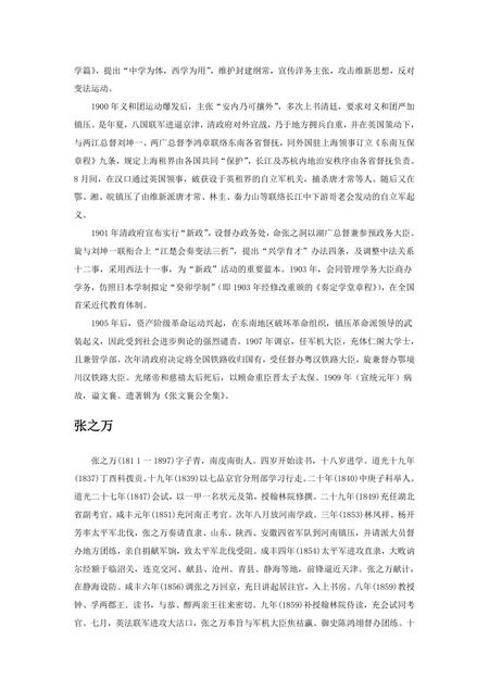 《河北沧州：镇海雄狮（2）》.pdf电子版_河北省志插图4