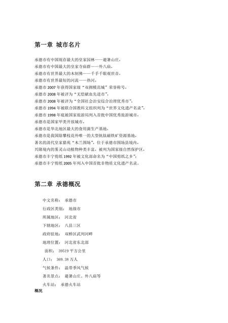 《河北承德：皇家游园（1）》.pdf电子版_河北省志