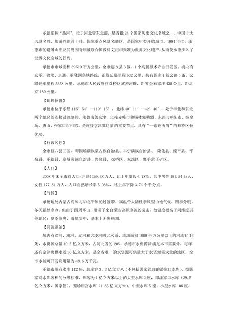 《河北承德：皇家游园（1）》.pdf电子版_河北省志插图2