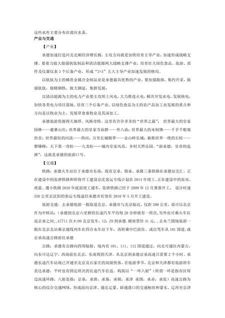 《河北承德：皇家游园（1）》.pdf电子版_河北省志插图3