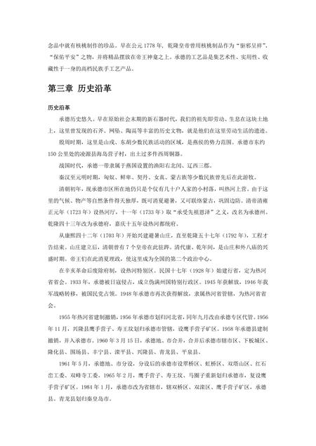 《河北承德：皇家游园（1）》.pdf电子版_河北省志插图5