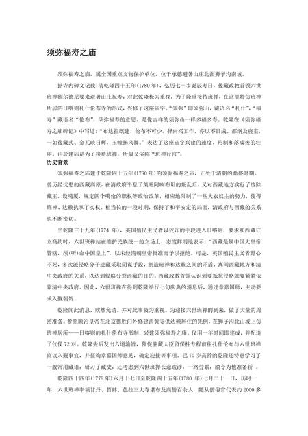 《河北承德：皇家游园（2）》.pdf电子版_河北省志