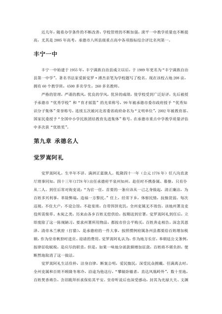 《河北承德：皇家游园（2）》.pdf电子版_河北省志插图2