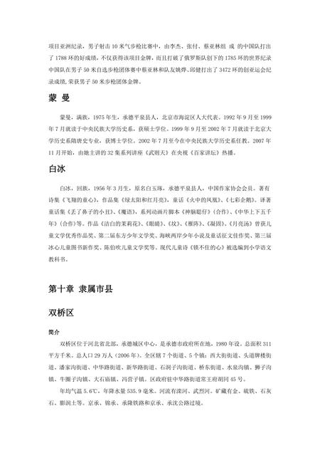 《河北承德：皇家游园（2）》.pdf电子版_河北省志插图3