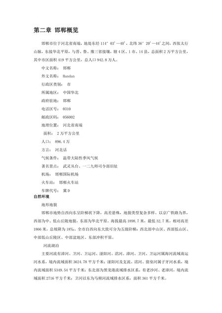 《河北邯郸:赵都邯郸(1)》.pdf电子版_河北省志插图2 《河北邯郸:赵都邯郸(1)》.pdf电子版_河北省志插图2