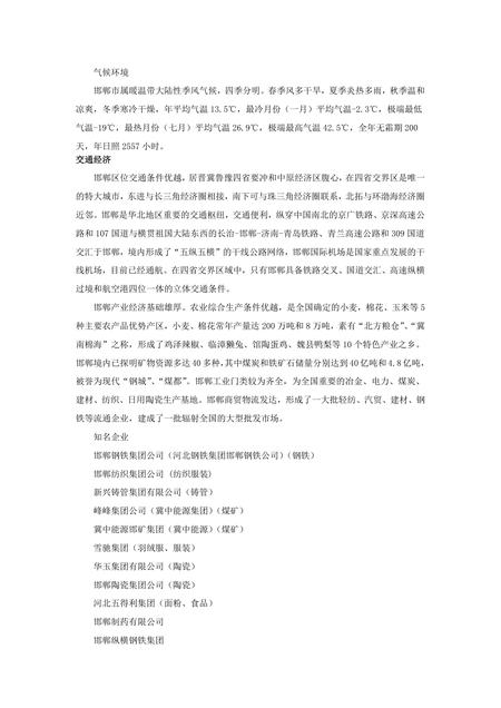 《河北邯郸:赵都邯郸(1)》.pdf电子版_河北省志插图3 《河北邯郸:赵都邯郸(1)》.pdf电子版_河北省志插图3