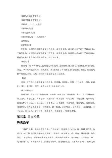 《河北邯郸:赵都邯郸(1)》.pdf电子版_河北省志插图4 《河北邯郸:赵都邯郸(1)》.pdf电子版_河北省志插图4