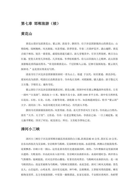 《河北邯郸：赵都邯郸（2）》.pdf电子版_河北省志