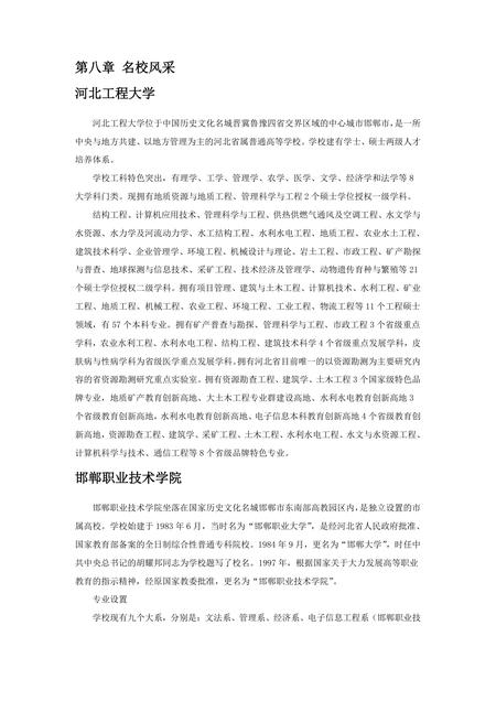 《河北邯郸：赵都邯郸（2）》.pdf电子版_河北省志插图1