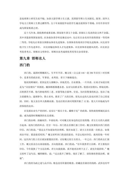 《河北邯郸：赵都邯郸（2）》.pdf电子版_河北省志插图2