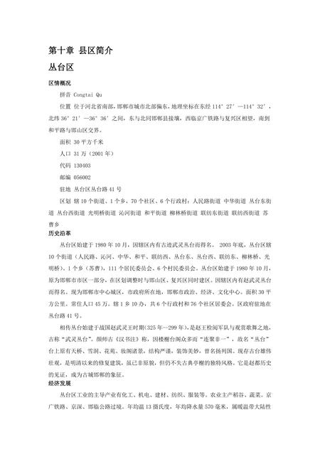 《河北邯郸：赵都邯郸（3）》.pdf电子版_河北省志