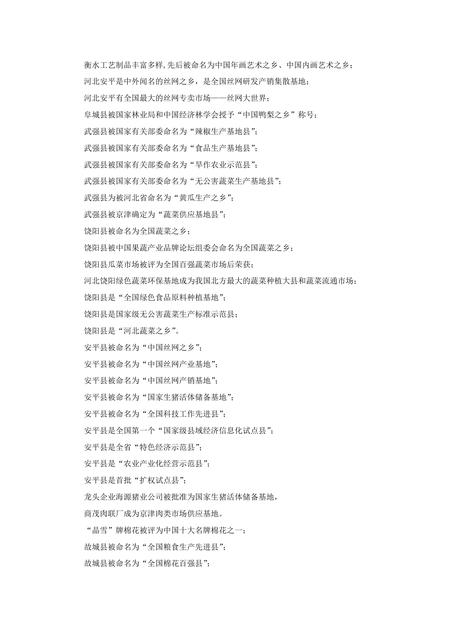 《河北衡水：北方湖城（1）》.pdf电子版_河北省志插图1
