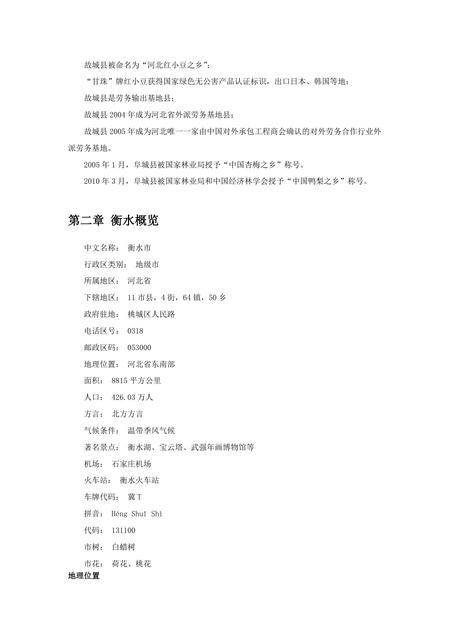 《河北衡水：北方湖城（1）》.pdf电子版_河北省志插图2