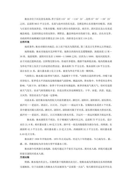 《河北衡水：北方湖城（1）》.pdf电子版_河北省志插图3