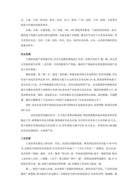 《河北衡水：北方湖城（1）》.pdf电子版_河北省志插图4