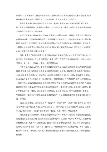 《河北衡水：北方湖城（1）》.pdf电子版_河北省志插图5