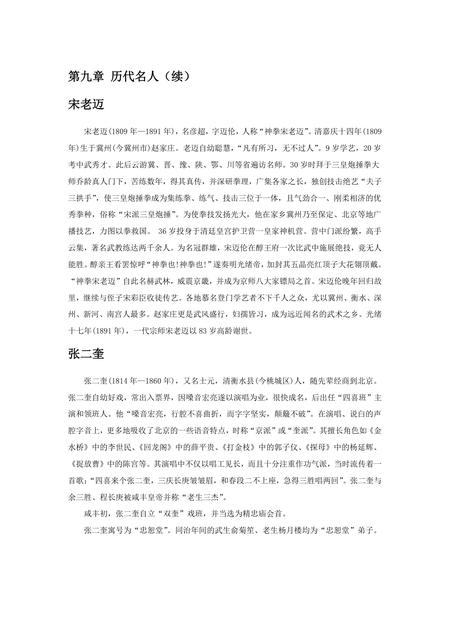 《河北衡水：北方湖城（2）》.pdf电子版_河北省志