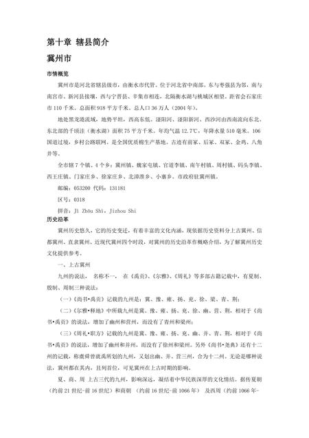 《河北衡水：北方湖城（2）》.pdf电子版_河北省志插图1