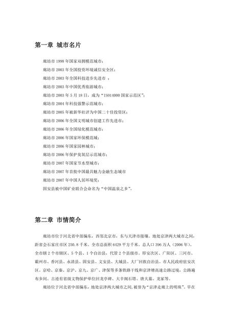 《河北廊坊：京津走廊（1）》.pdf电子版_河北省志