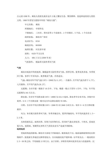 《河北廊坊：京津走廊（1）》.pdf电子版_河北省志插图2
