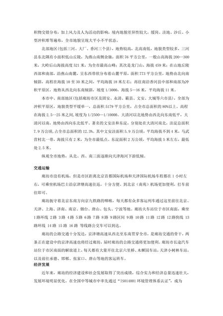 《河北廊坊：京津走廊（1）》.pdf电子版_河北省志插图3