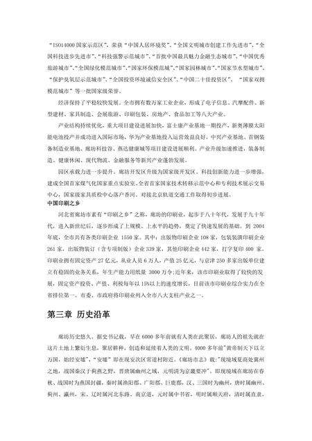 《河北廊坊：京津走廊（1）》.pdf电子版_河北省志插图4