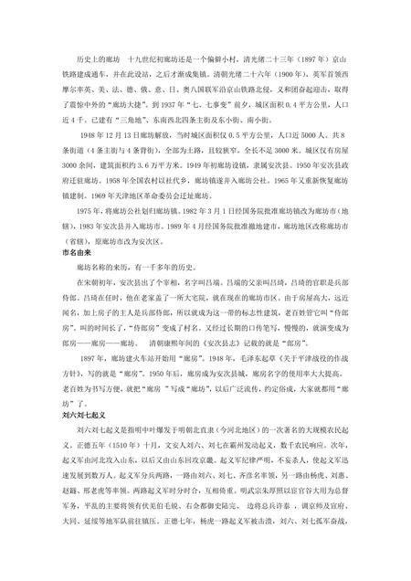 《河北廊坊：京津走廊（1）》.pdf电子版_河北省志插图5