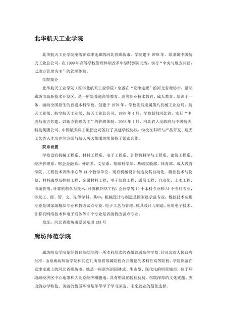 《河北廊坊:京津走廊(2)》.pdf电子版_河北省志插图 《河北廊坊:京津走廊(2)》.pdf电子版_河北省志插图