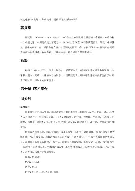 《河北廊坊:京津走廊(2)》.pdf电子版_河北省志插图2 《河北廊坊:京津走廊(2)》.pdf电子版_河北省志插图2