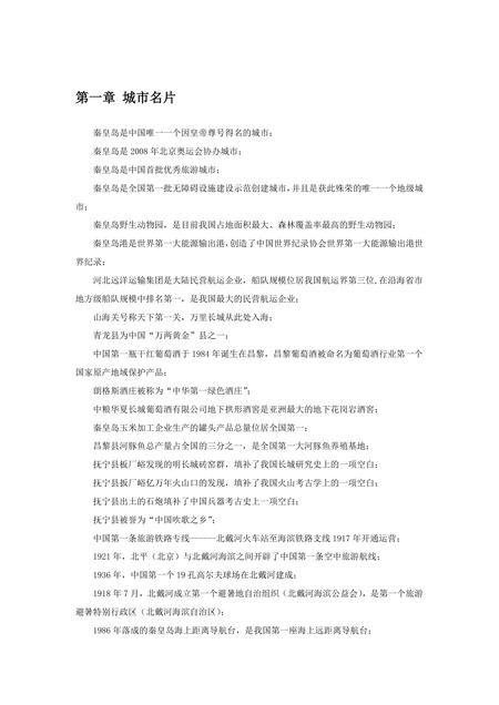 《河北秦皇岛：黄金海岸（1）》.pdf电子版_河北省志