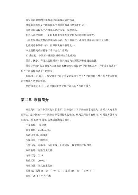 《河北秦皇岛：黄金海岸（1）》.pdf电子版_河北省志插图1