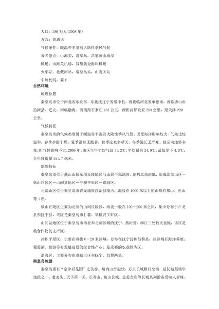 《河北秦皇岛：黄金海岸（1）》.pdf电子版_河北省志插图2