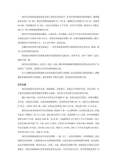 《河北秦皇岛：黄金海岸（1）》.pdf电子版_河北省志插图3