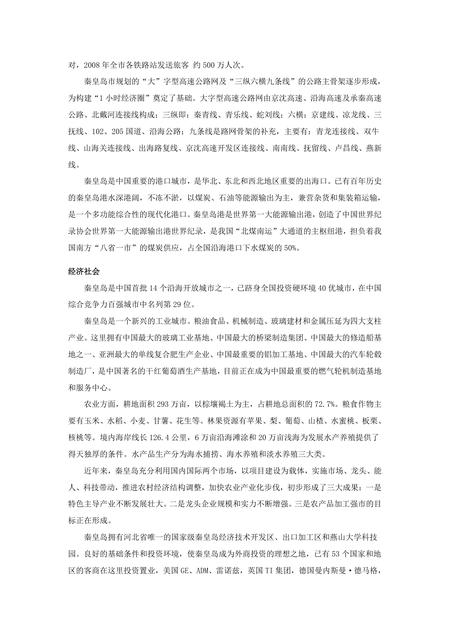 《河北秦皇岛：黄金海岸（1）》.pdf电子版_河北省志插图4