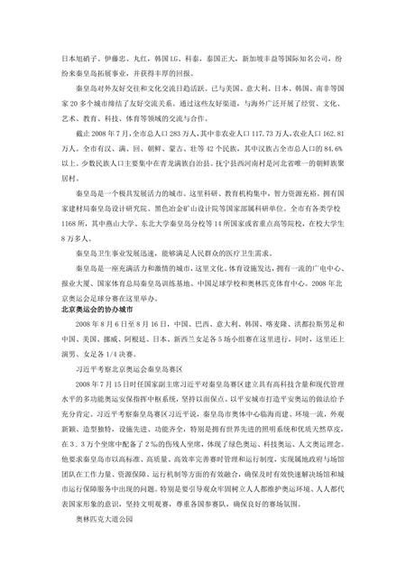 《河北秦皇岛：黄金海岸（1）》.pdf电子版_河北省志插图5